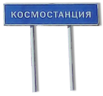 Kosmostation